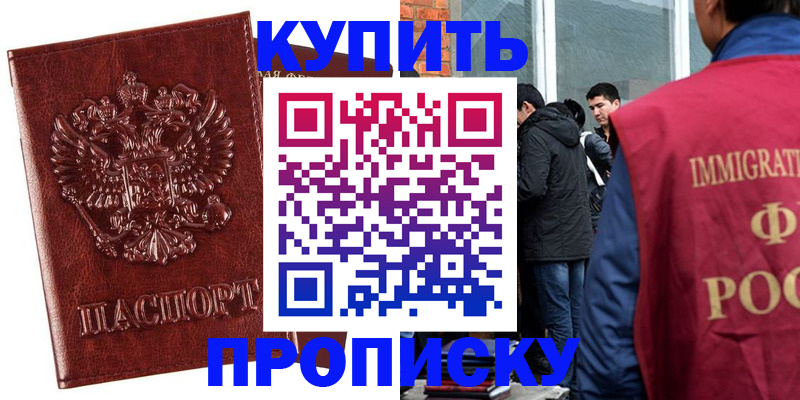 прописка для школы в Кировграде