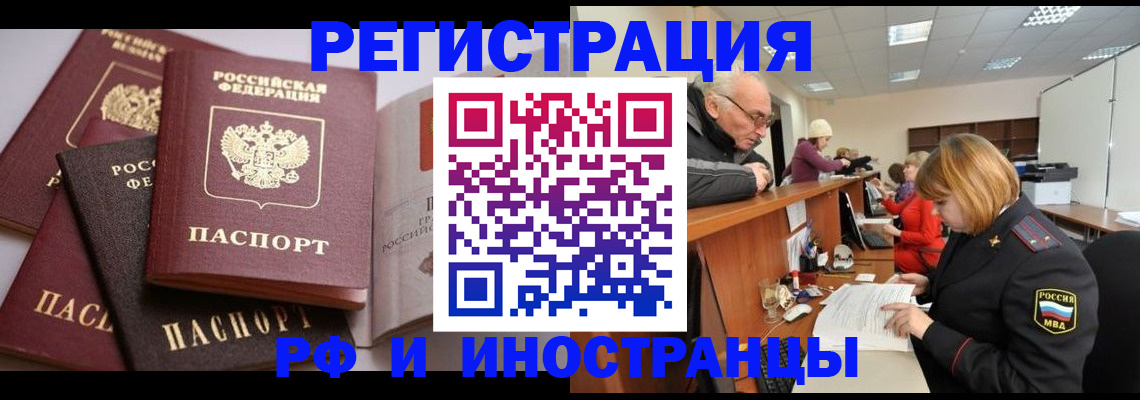 временная регистрация поиск в Кировграде